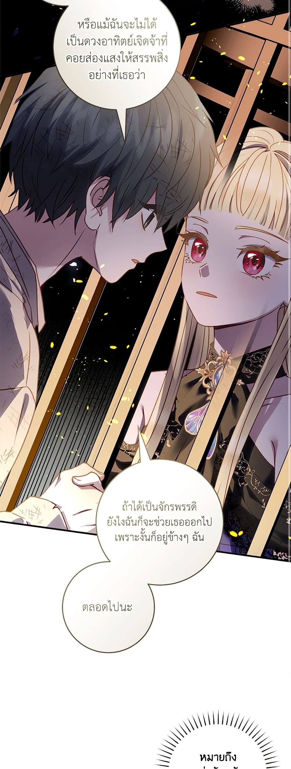 I'll Predict Your Happy Ending page 20