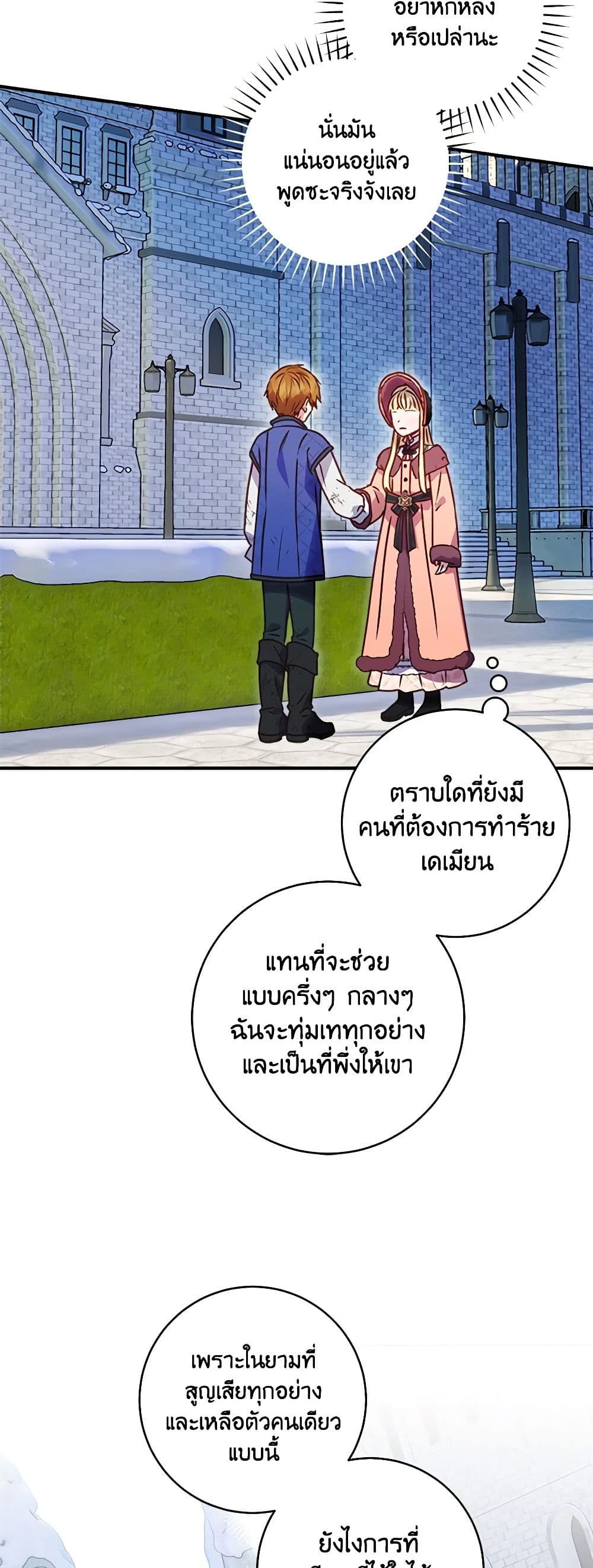 I'll Predict Your Happy Ending page 21