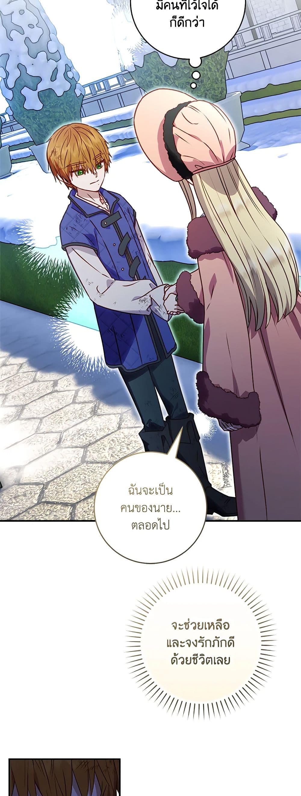 I'll Predict Your Happy Ending page 22