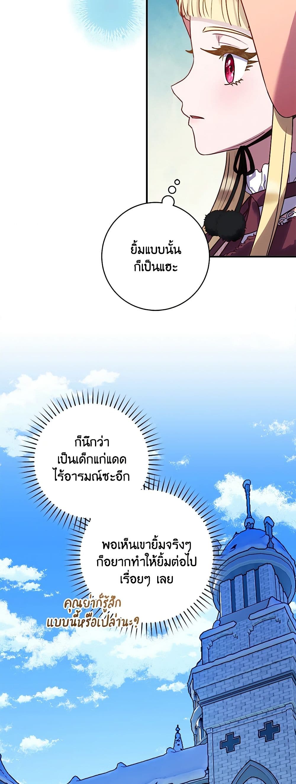 I'll Predict Your Happy Ending page 24