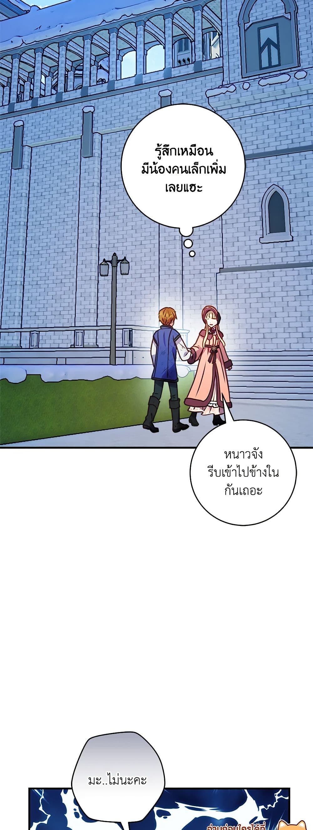 I'll Predict Your Happy Ending page 25
