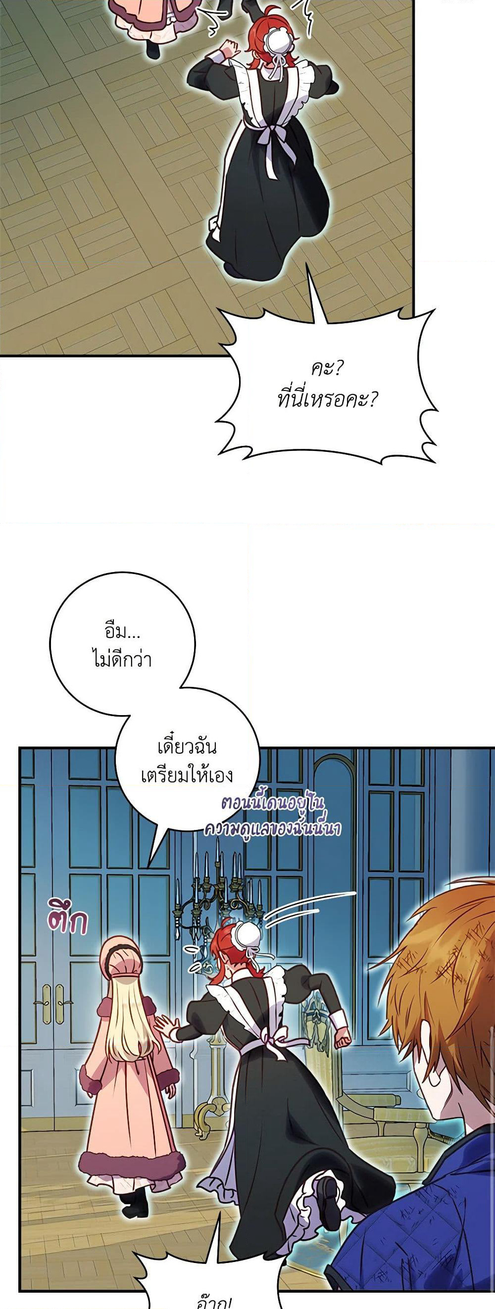I'll Predict Your Happy Ending page 27
