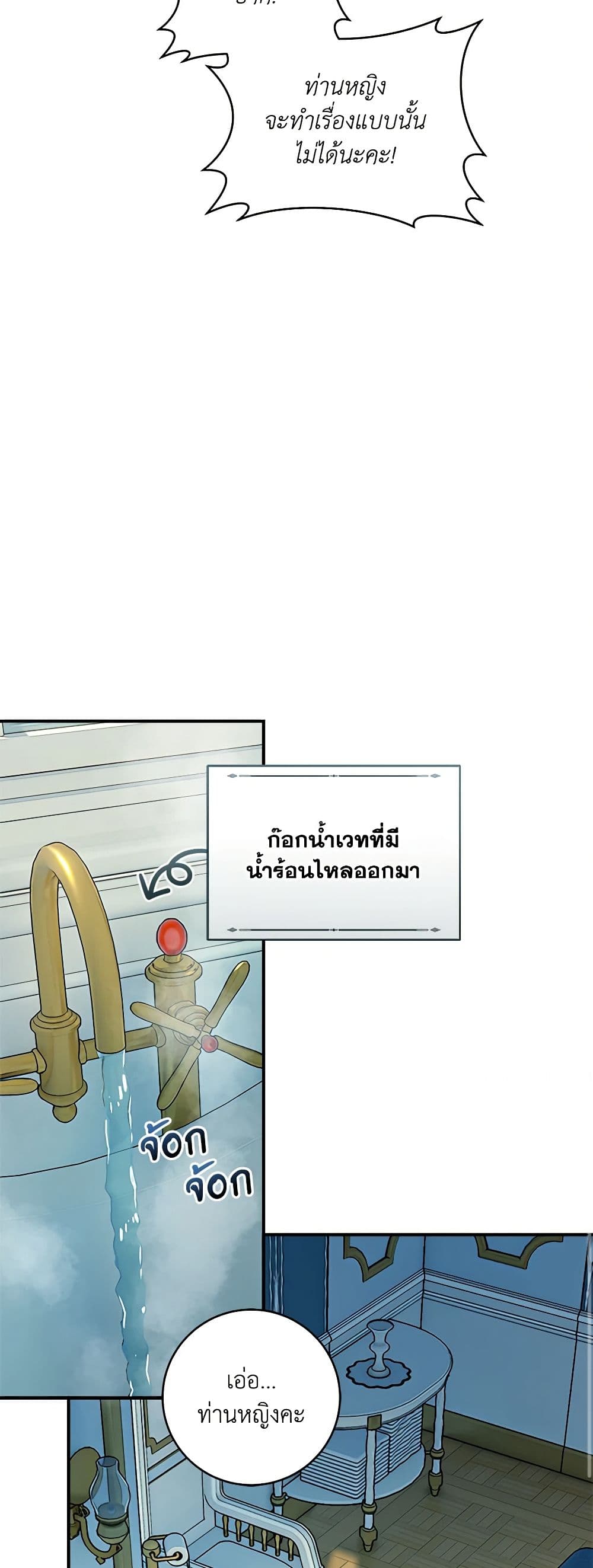 I'll Predict Your Happy Ending page 28