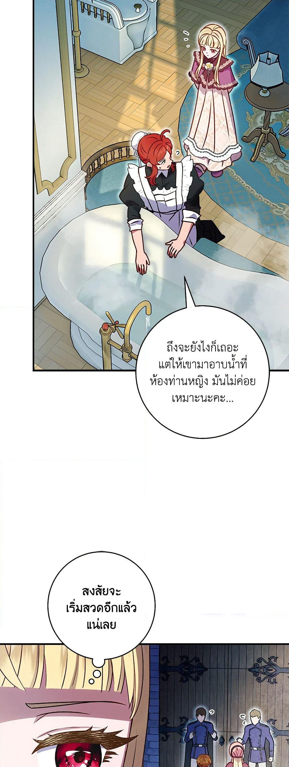 I'll Predict Your Happy Ending page 29