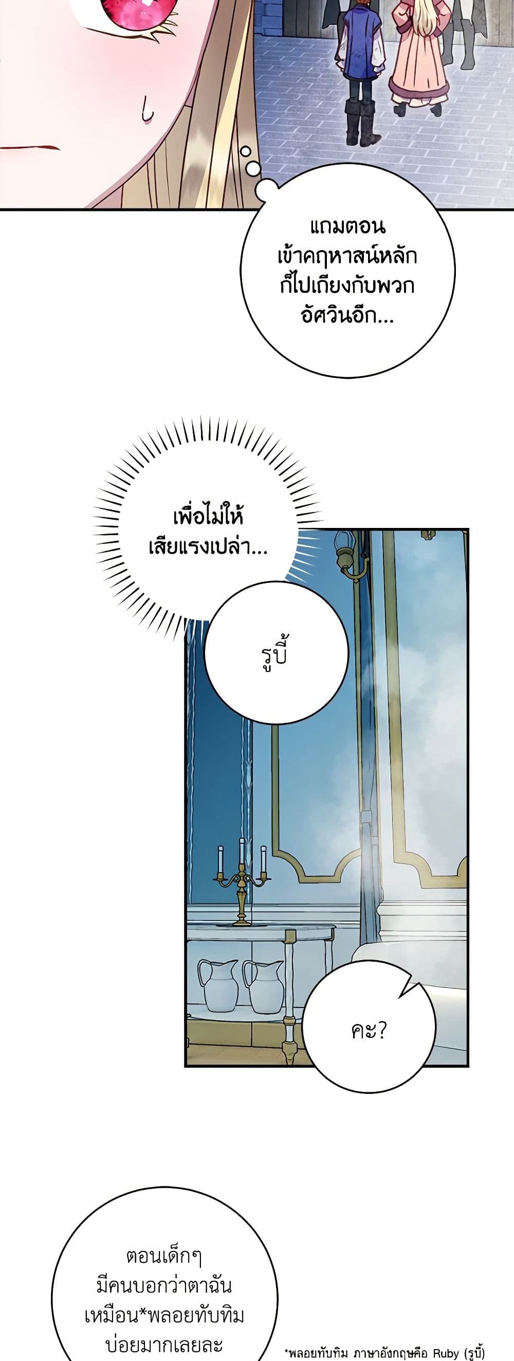 I'll Predict Your Happy Ending page 30