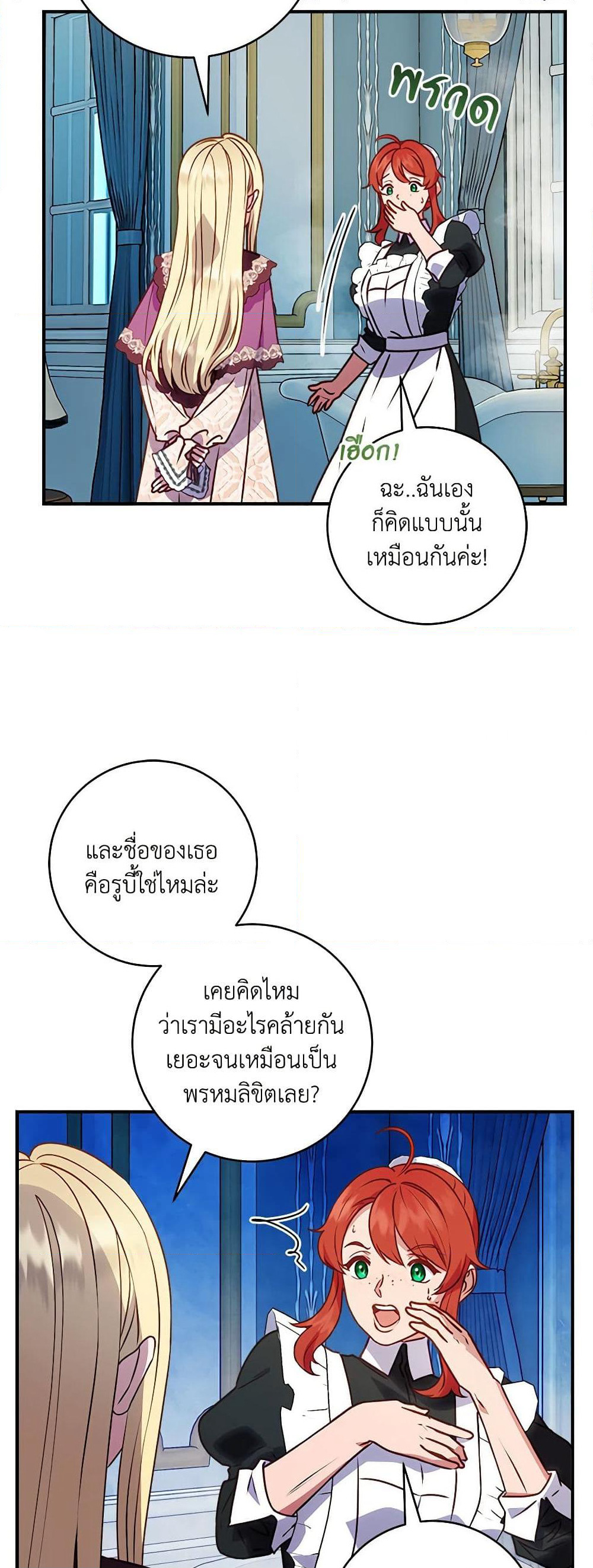 I'll Predict Your Happy Ending page 31