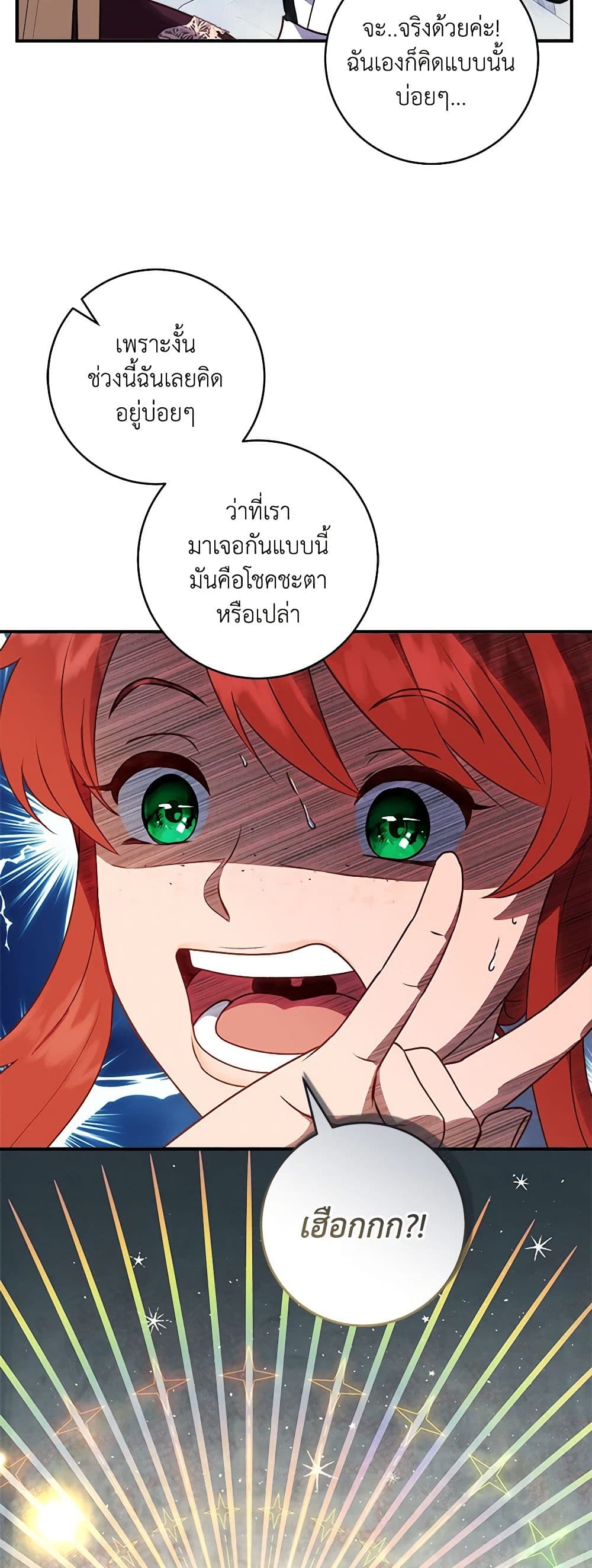 I'll Predict Your Happy Ending page 32