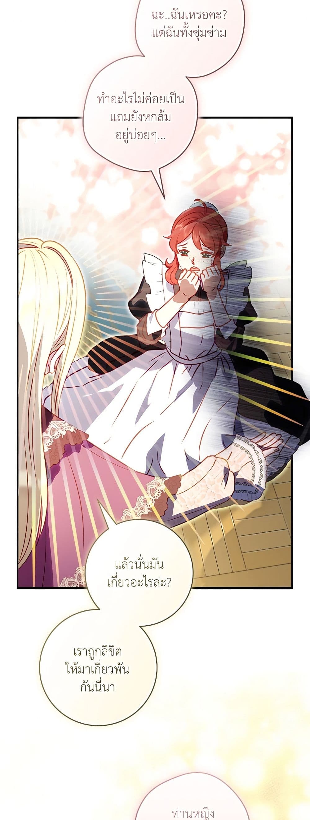 I'll Predict Your Happy Ending page 34