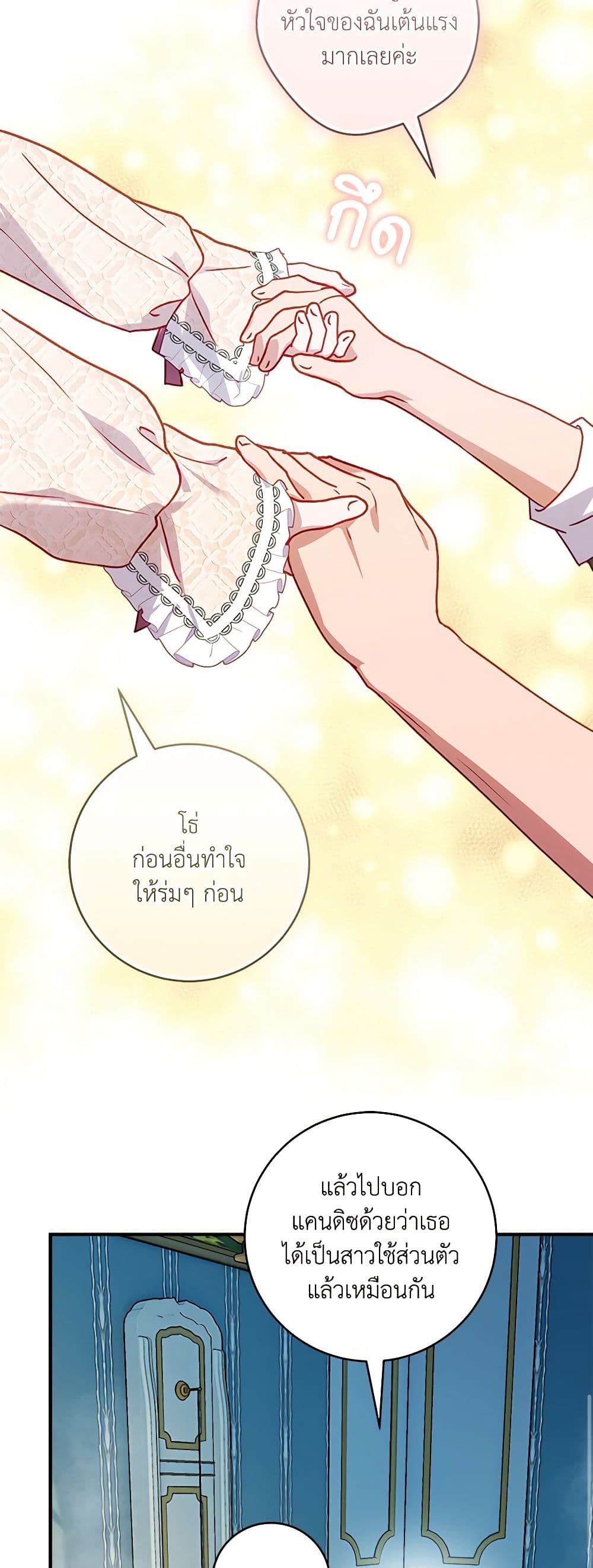 I'll Predict Your Happy Ending page 35