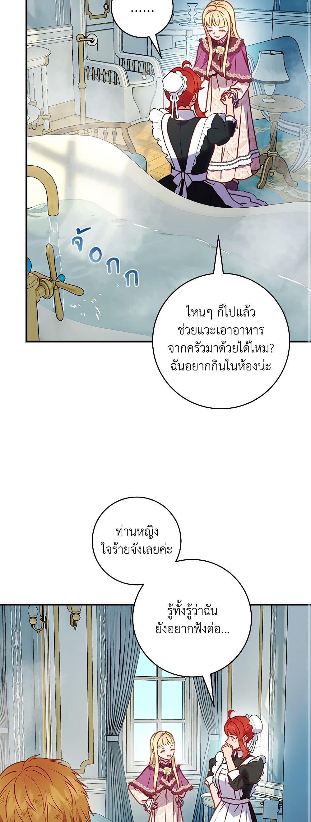 I'll Predict Your Happy Ending page 36