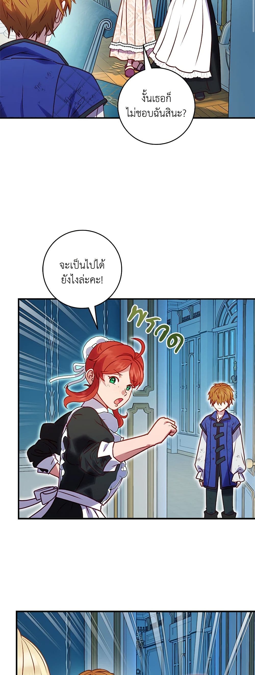 I'll Predict Your Happy Ending page 37