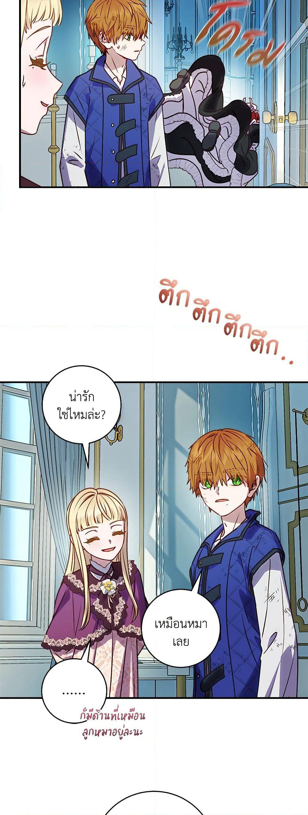 I'll Predict Your Happy Ending page 38