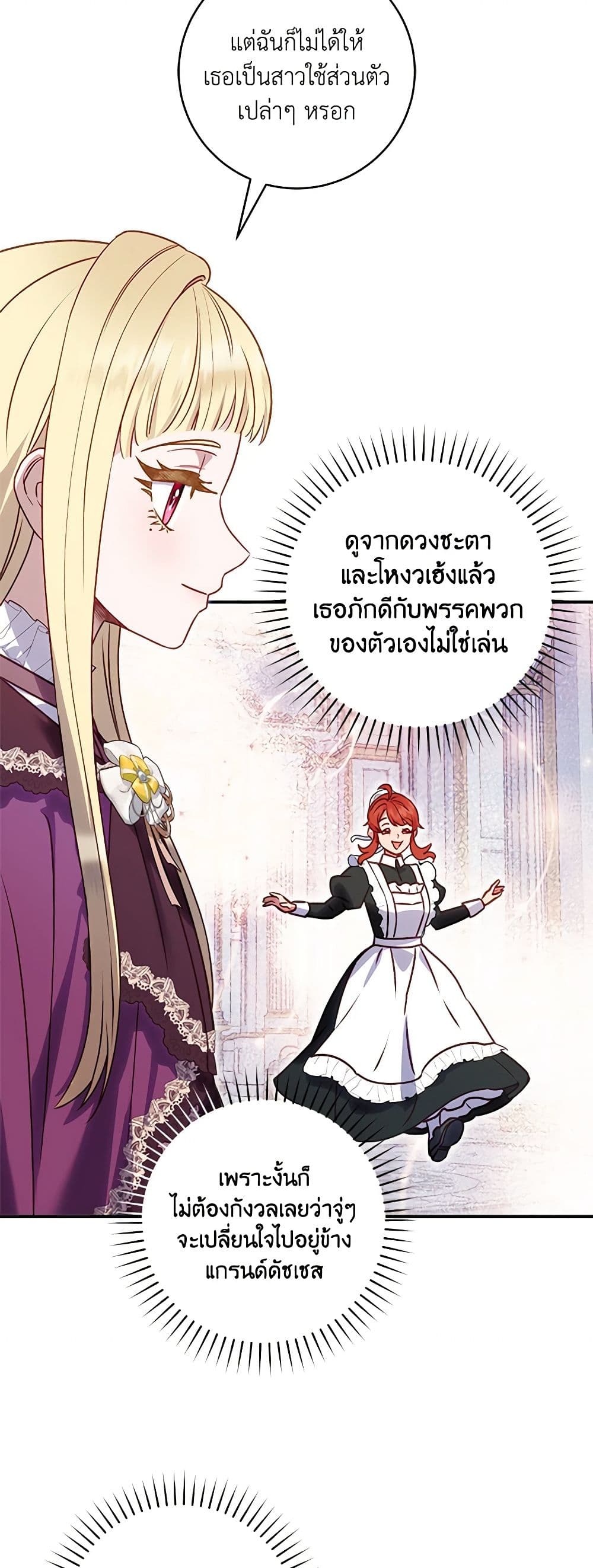 I'll Predict Your Happy Ending page 39