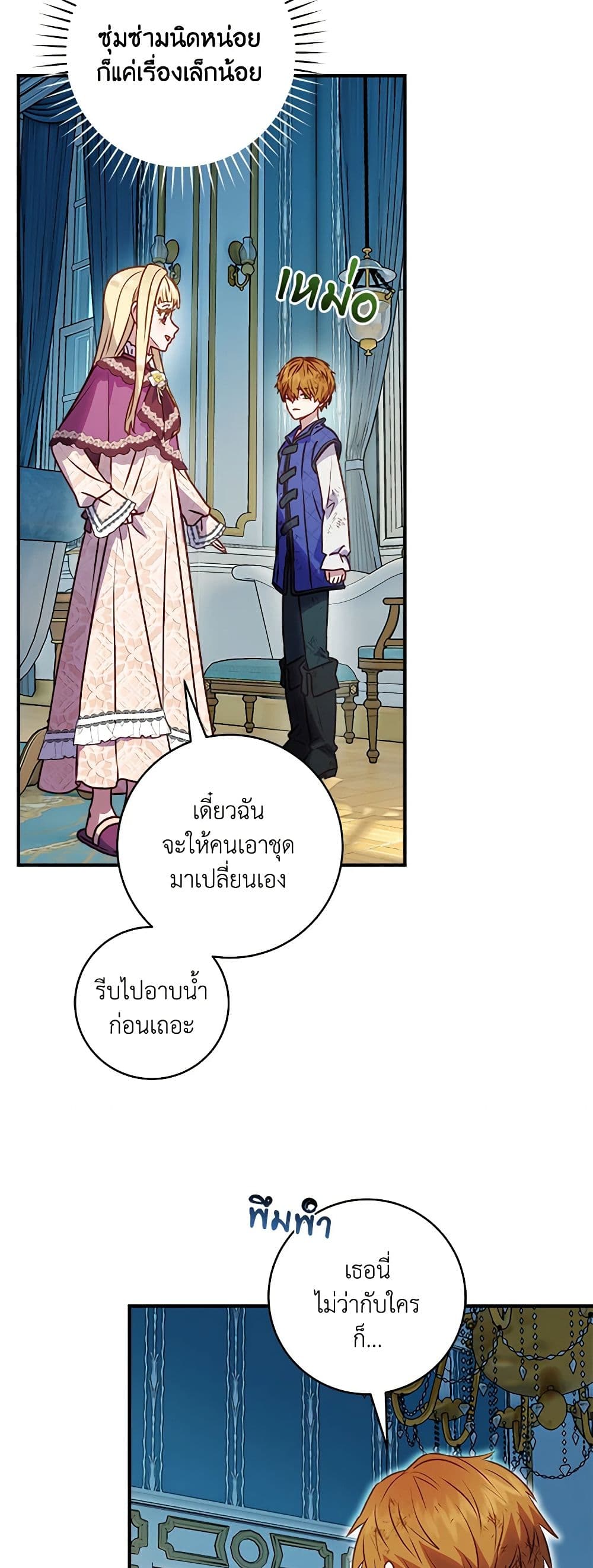 I'll Predict Your Happy Ending page 40