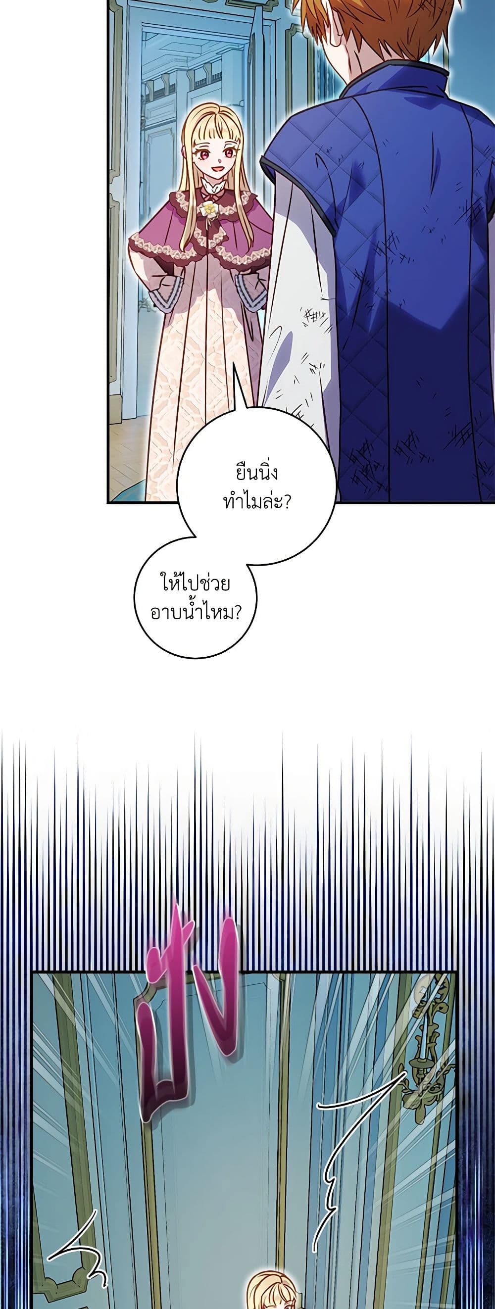I'll Predict Your Happy Ending page 41