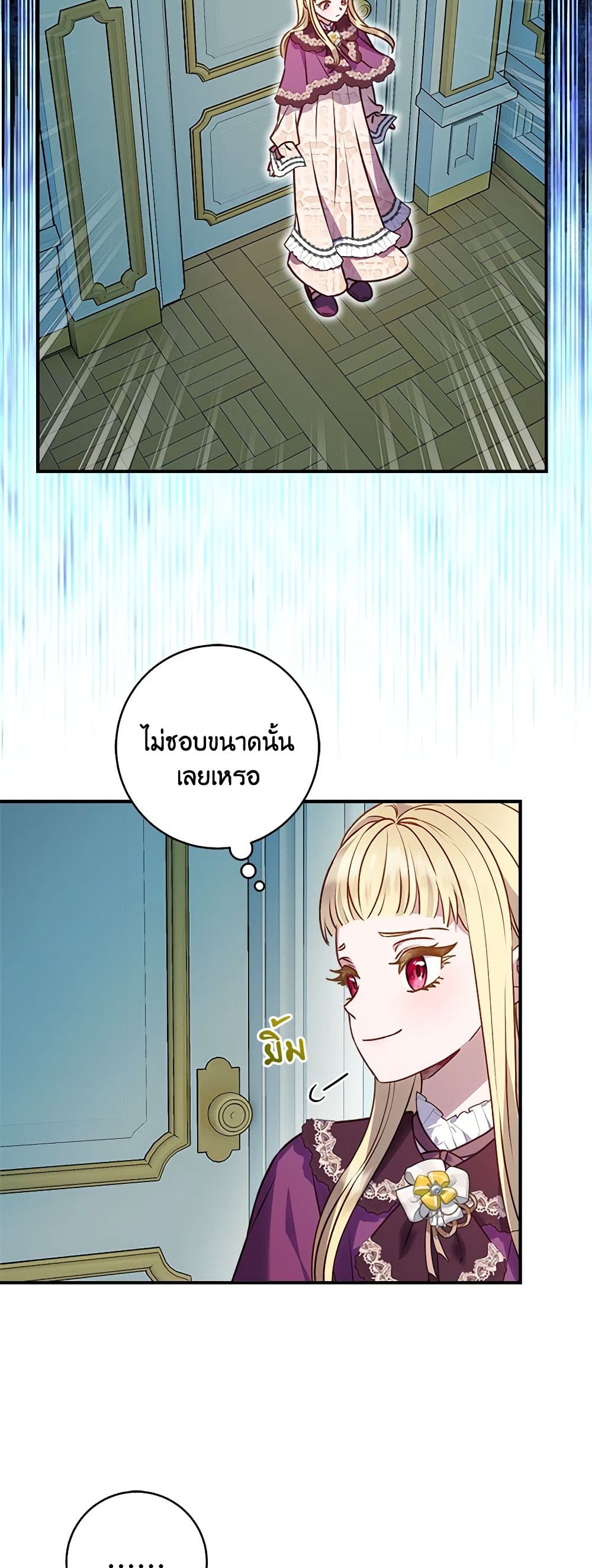 I'll Predict Your Happy Ending page 42