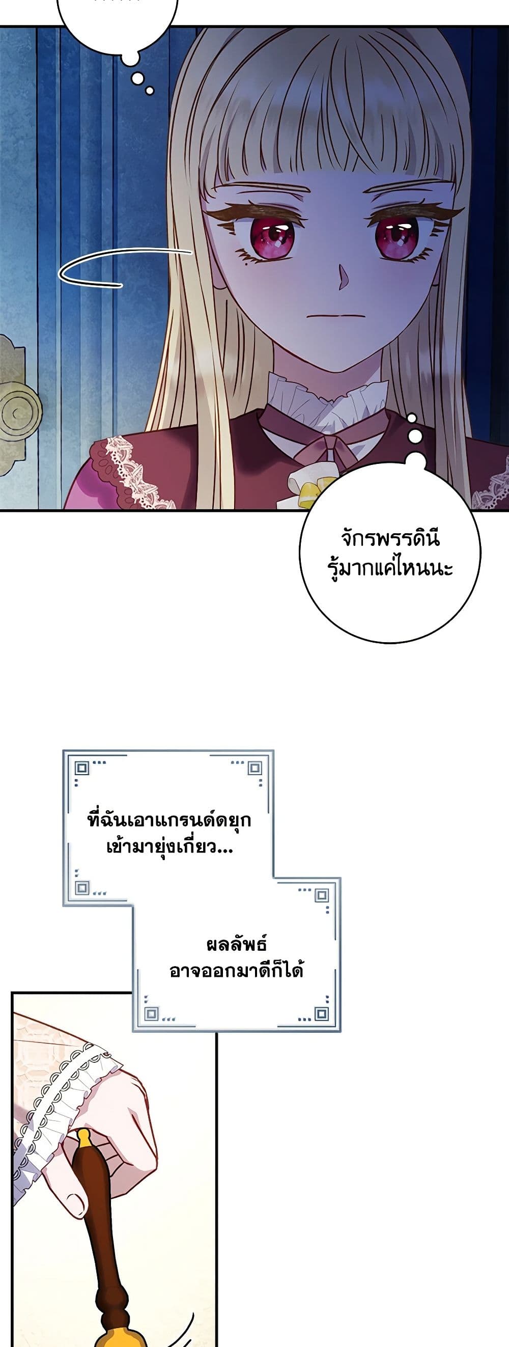 I'll Predict Your Happy Ending page 43