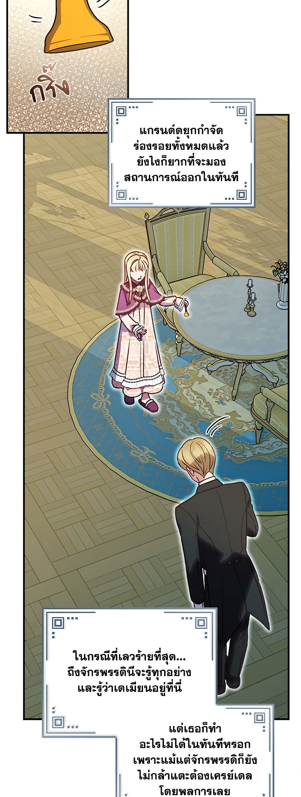 I'll Predict Your Happy Ending page 44