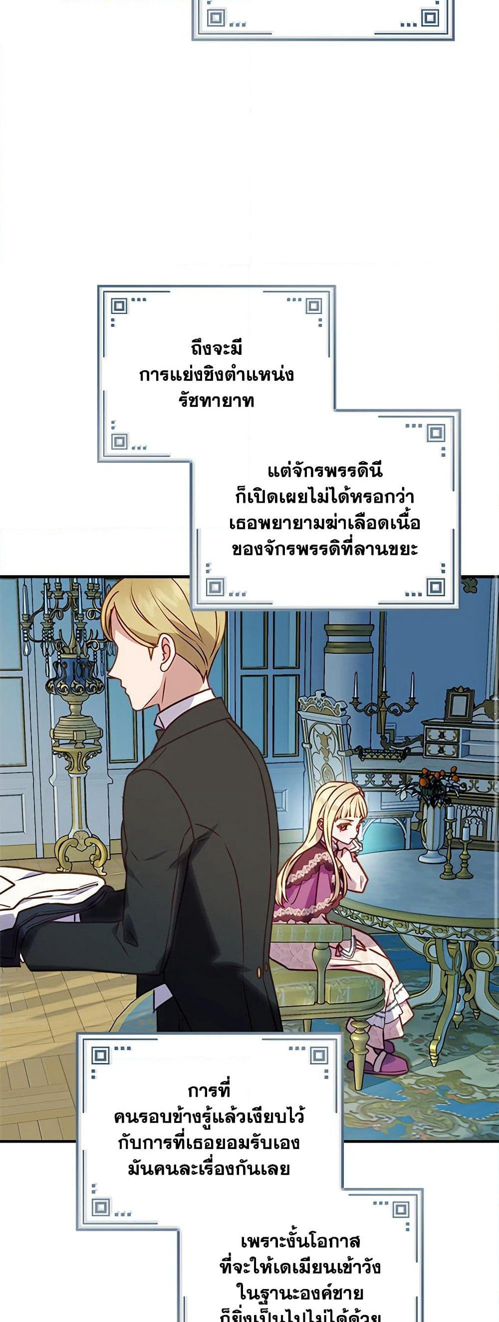I'll Predict Your Happy Ending page 45