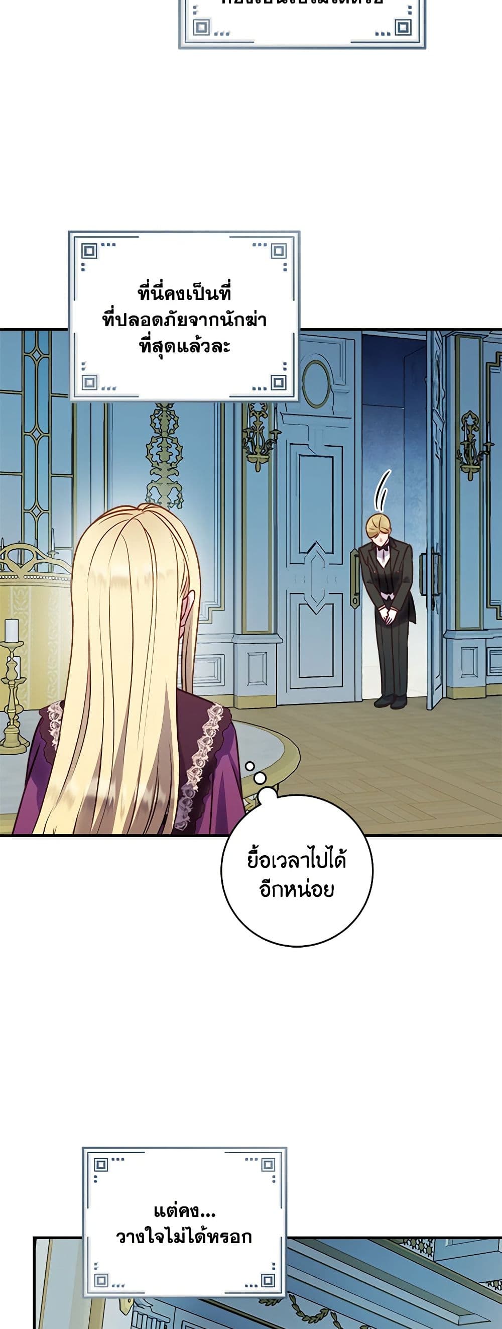 I'll Predict Your Happy Ending page 46