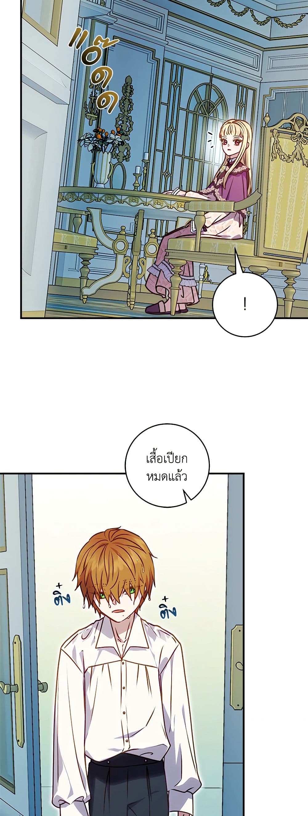I'll Predict Your Happy Ending page 47