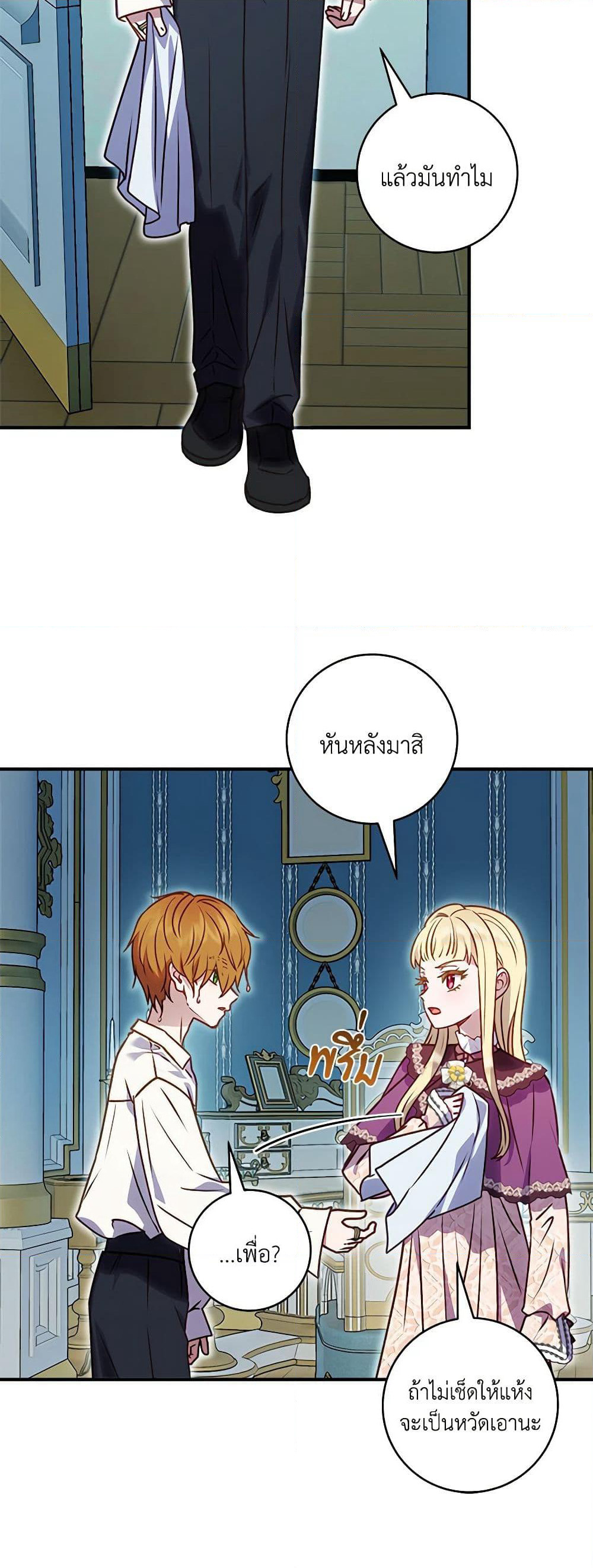 I'll Predict Your Happy Ending page 48