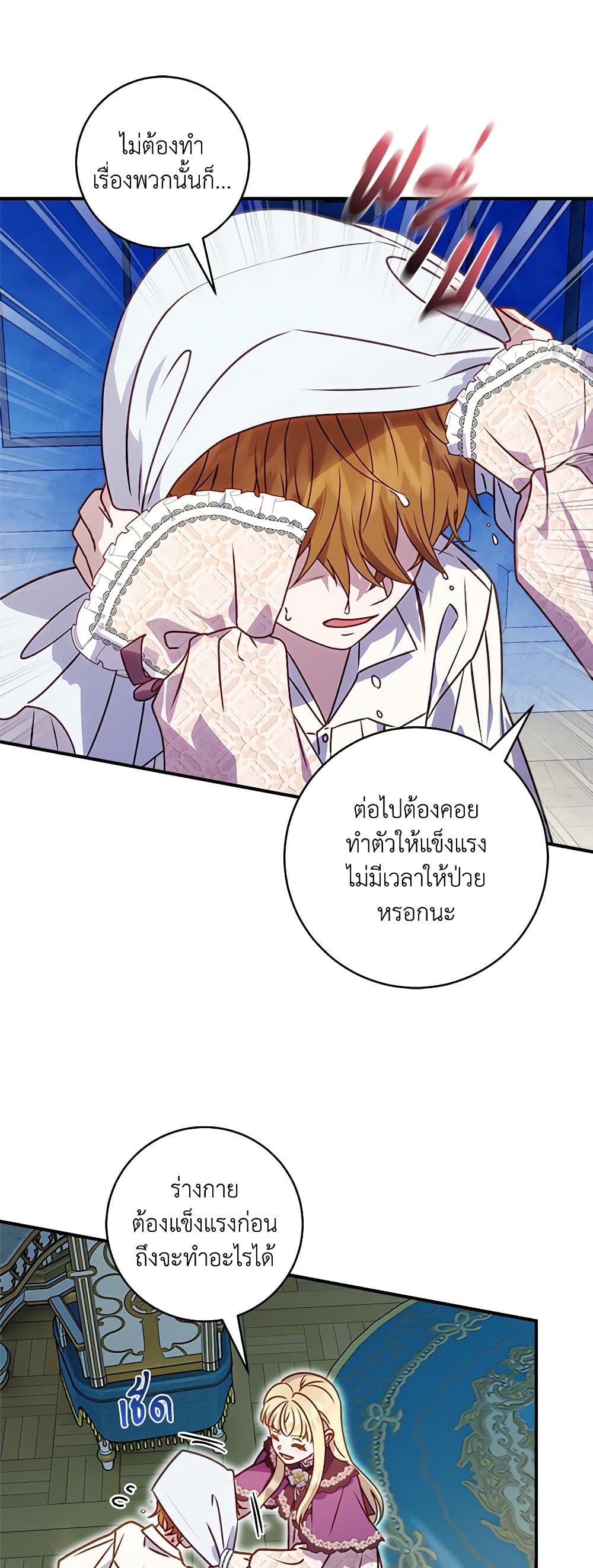 I'll Predict Your Happy Ending page 49