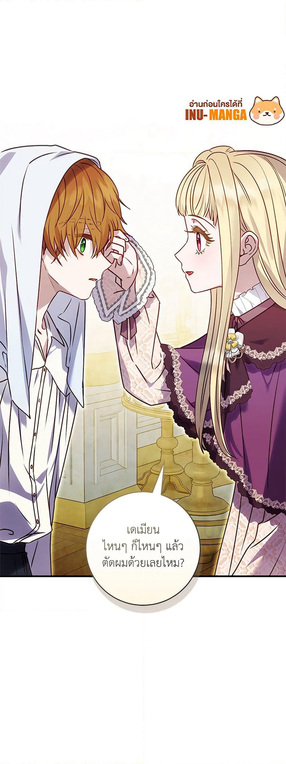 I'll Predict Your Happy Ending page 51