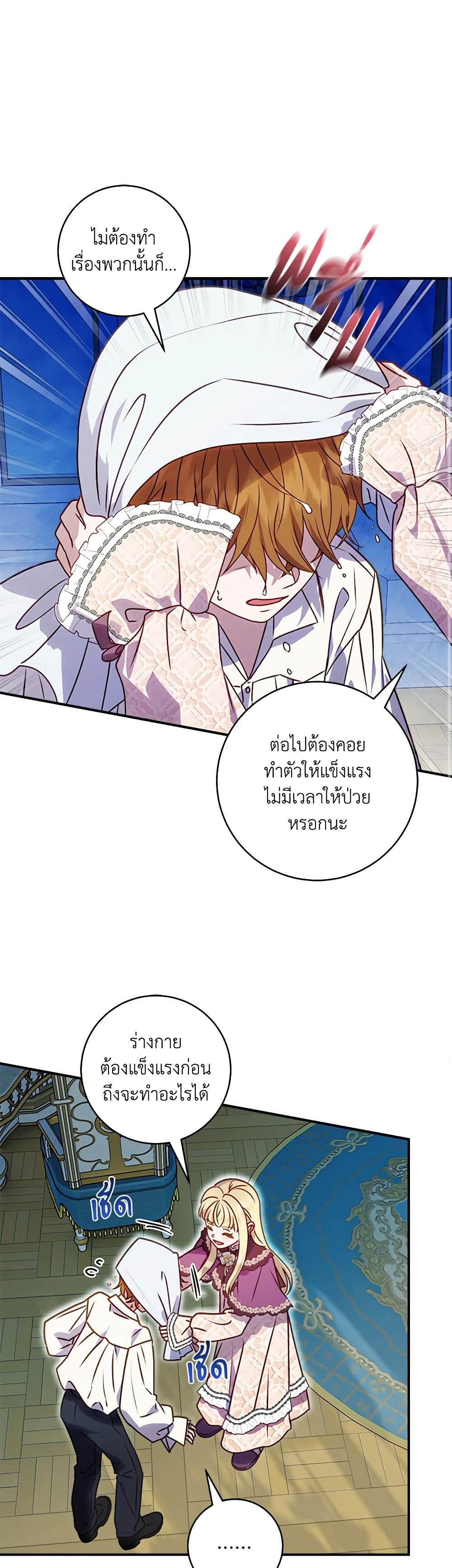 I'll Predict Your Happy Ending page 2
