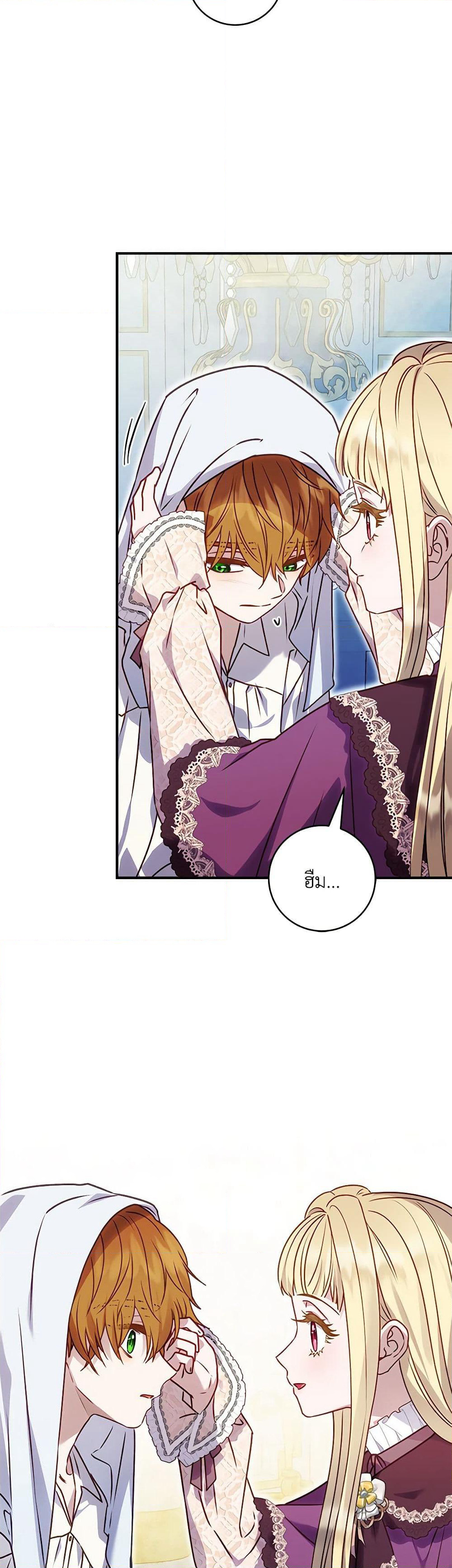 I'll Predict Your Happy Ending page 3
