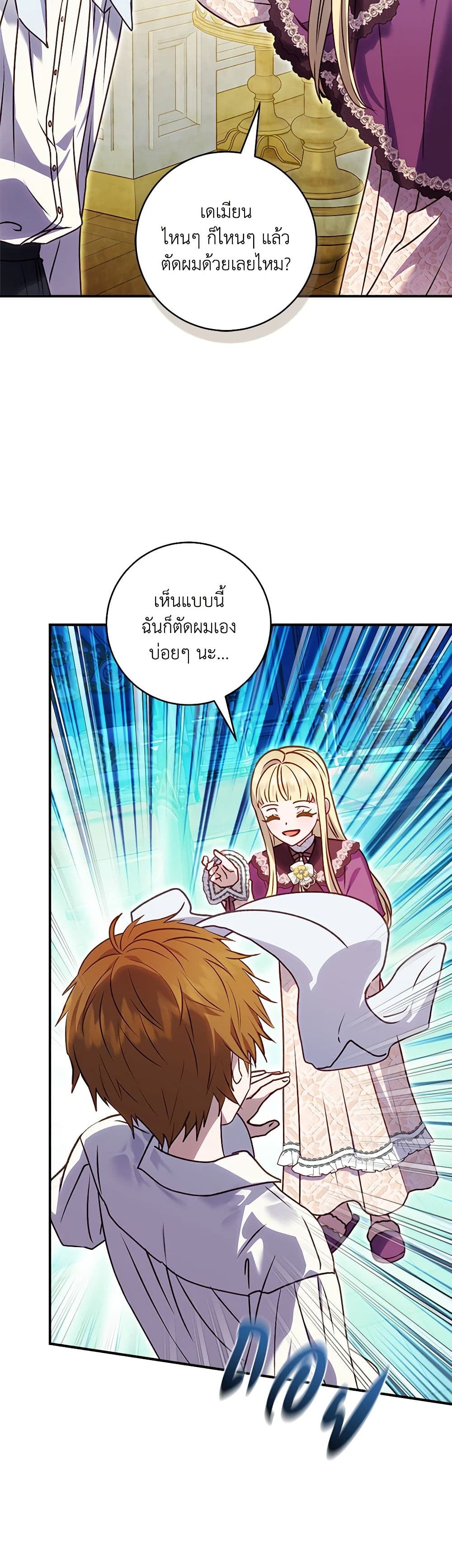 I'll Predict Your Happy Ending page 4