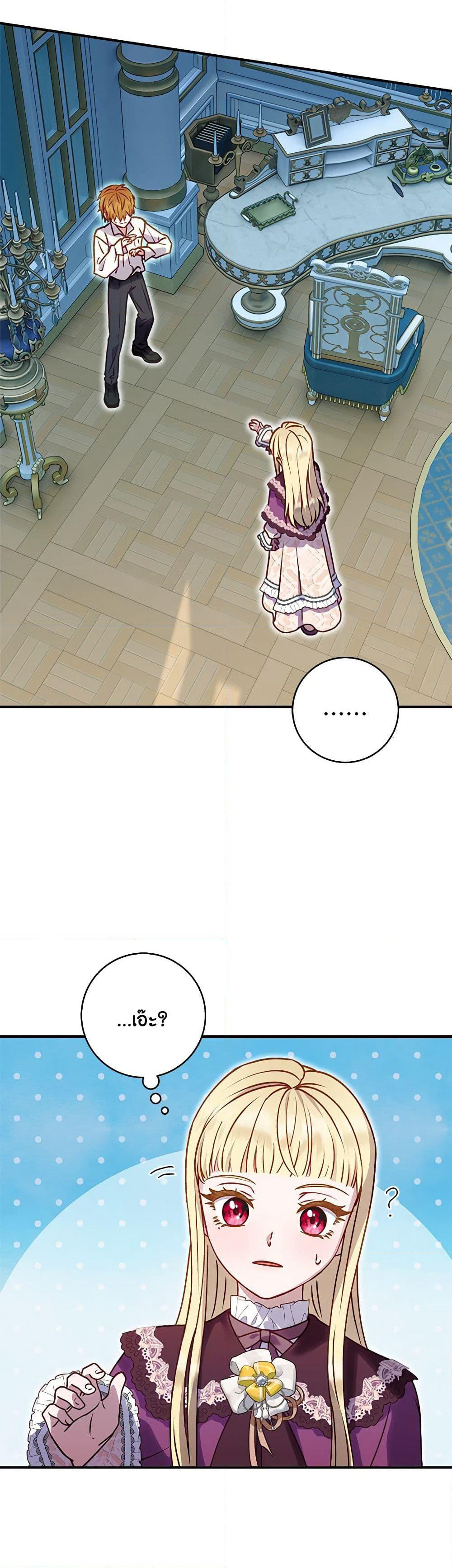 I'll Predict Your Happy Ending page 5
