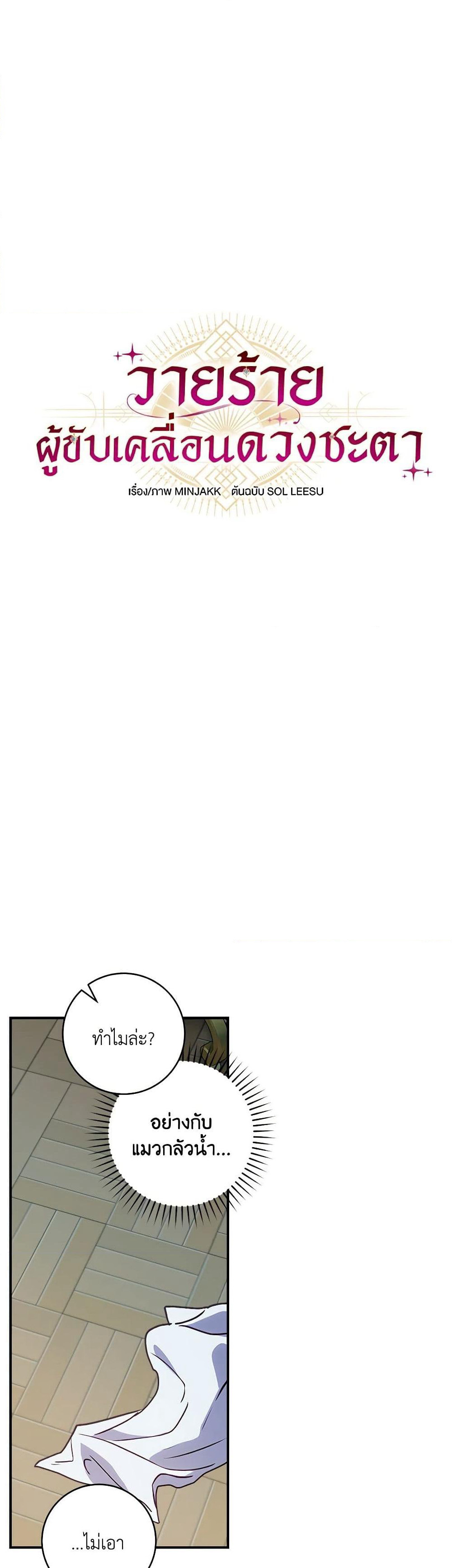 I'll Predict Your Happy Ending page 6