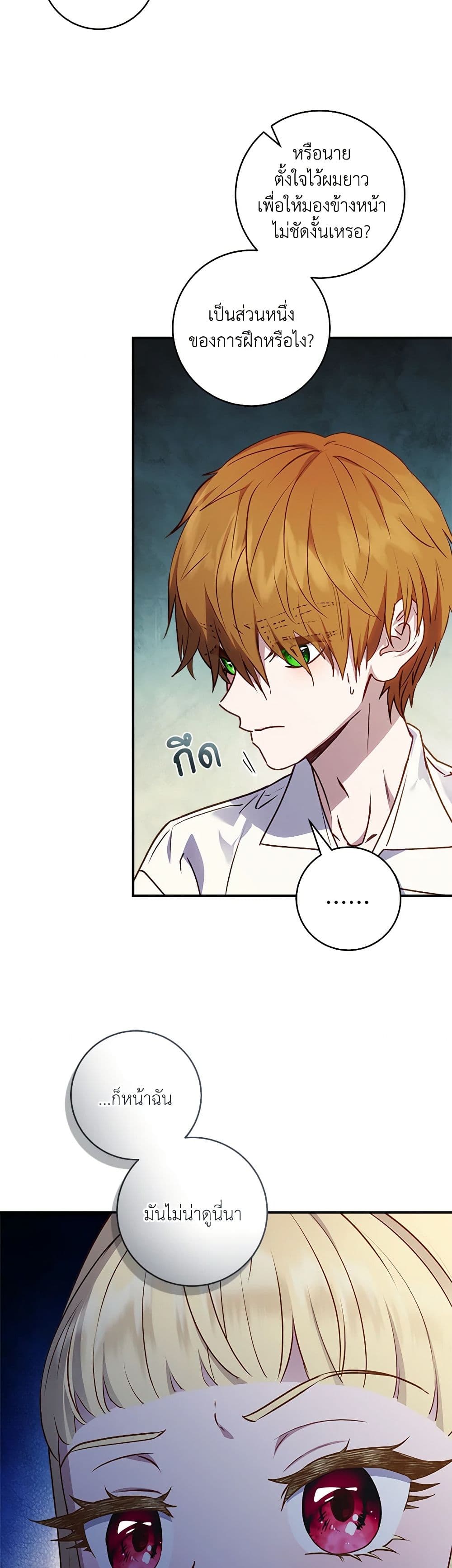 I'll Predict Your Happy Ending page 7