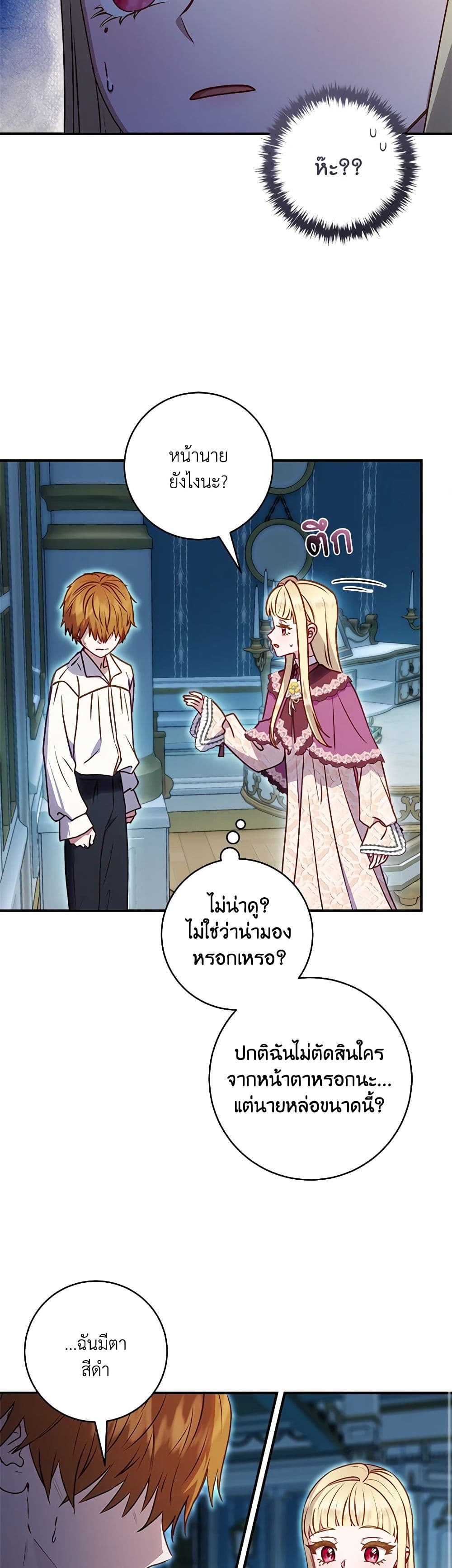 I'll Predict Your Happy Ending page 8