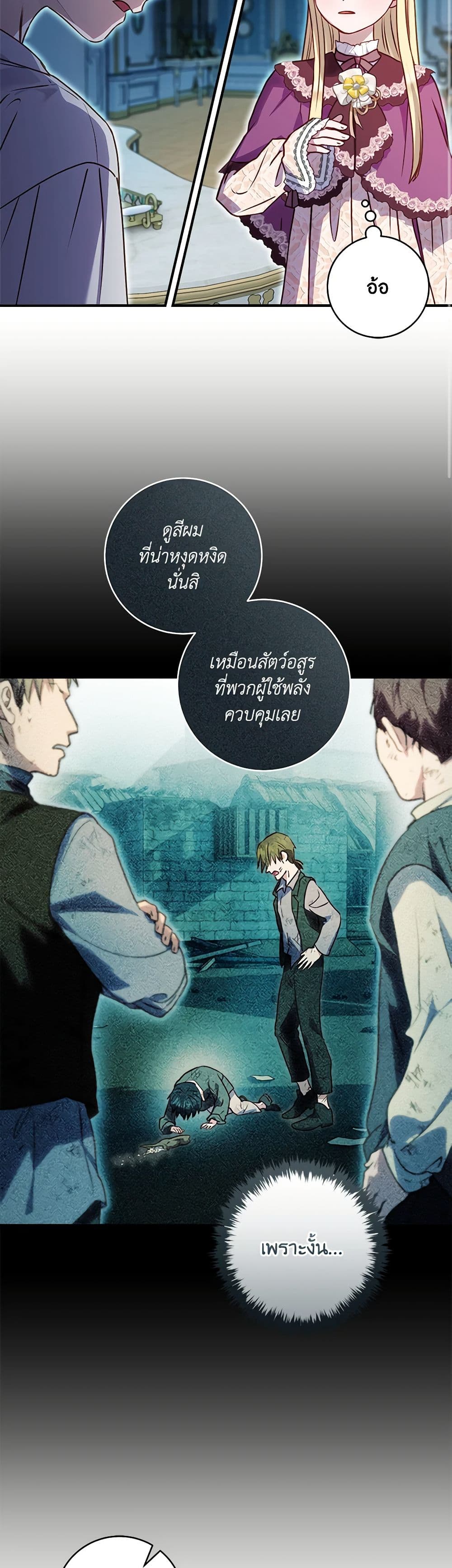 I'll Predict Your Happy Ending page 9