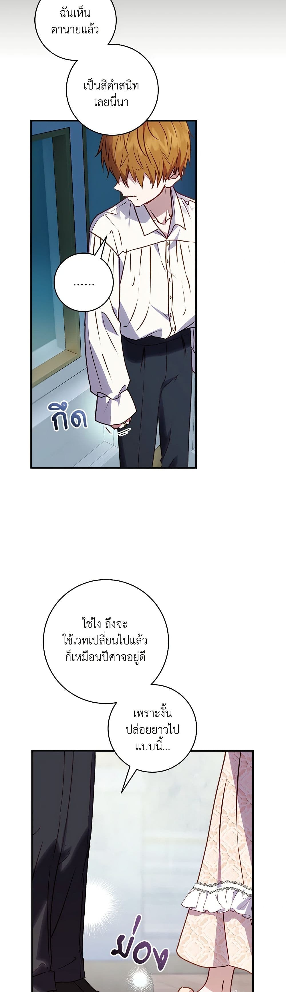 I'll Predict Your Happy Ending page 10