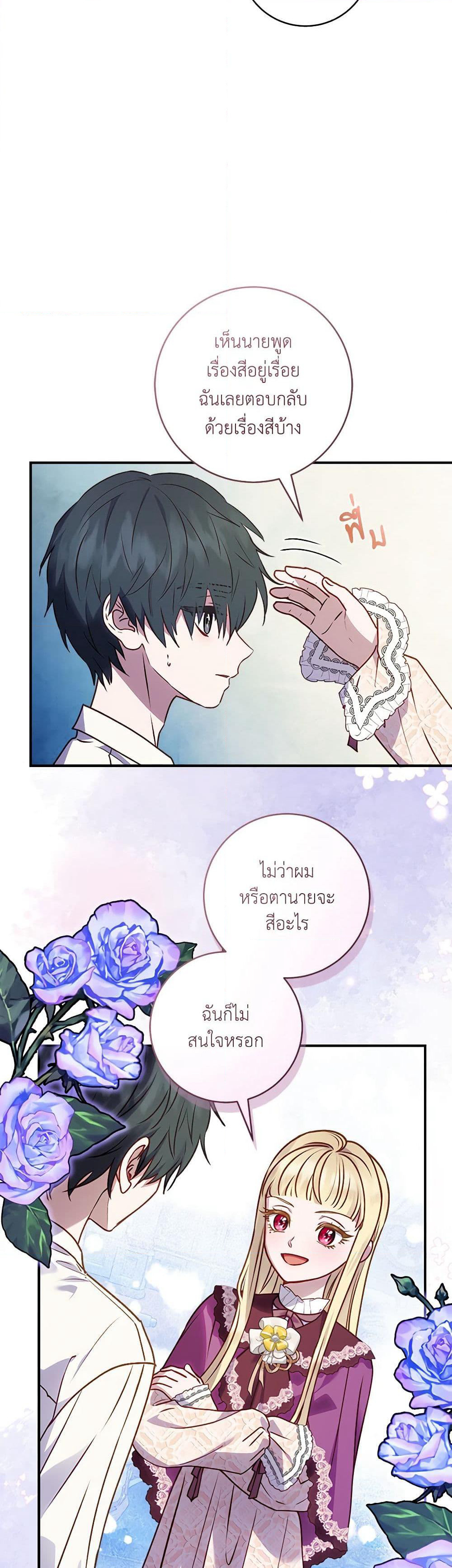I'll Predict Your Happy Ending page 13