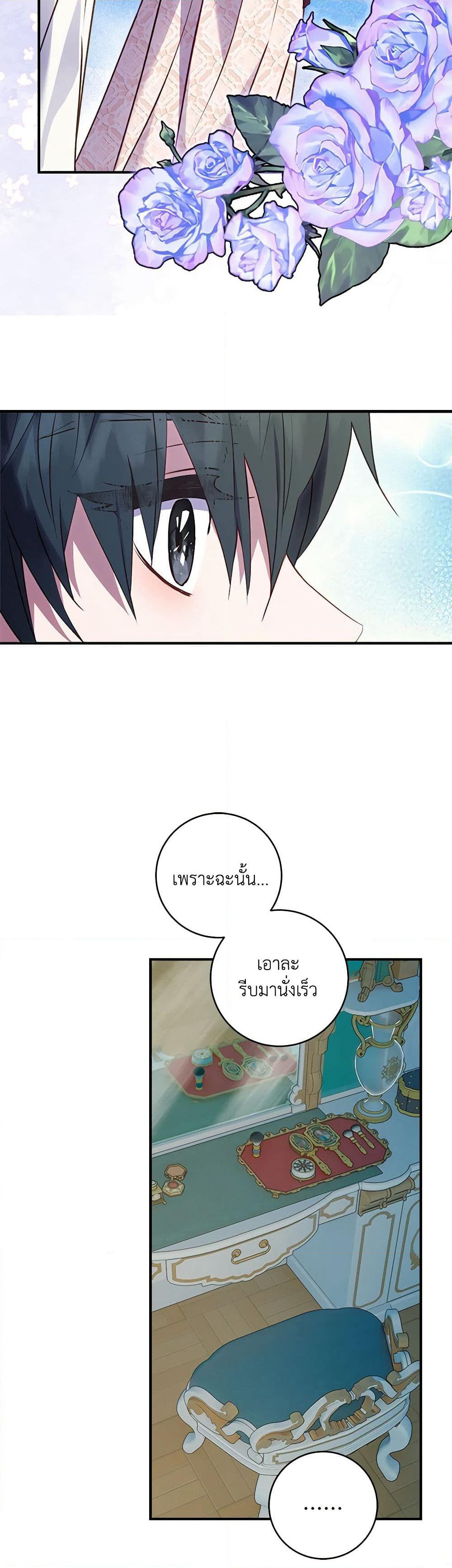 I'll Predict Your Happy Ending page 14
