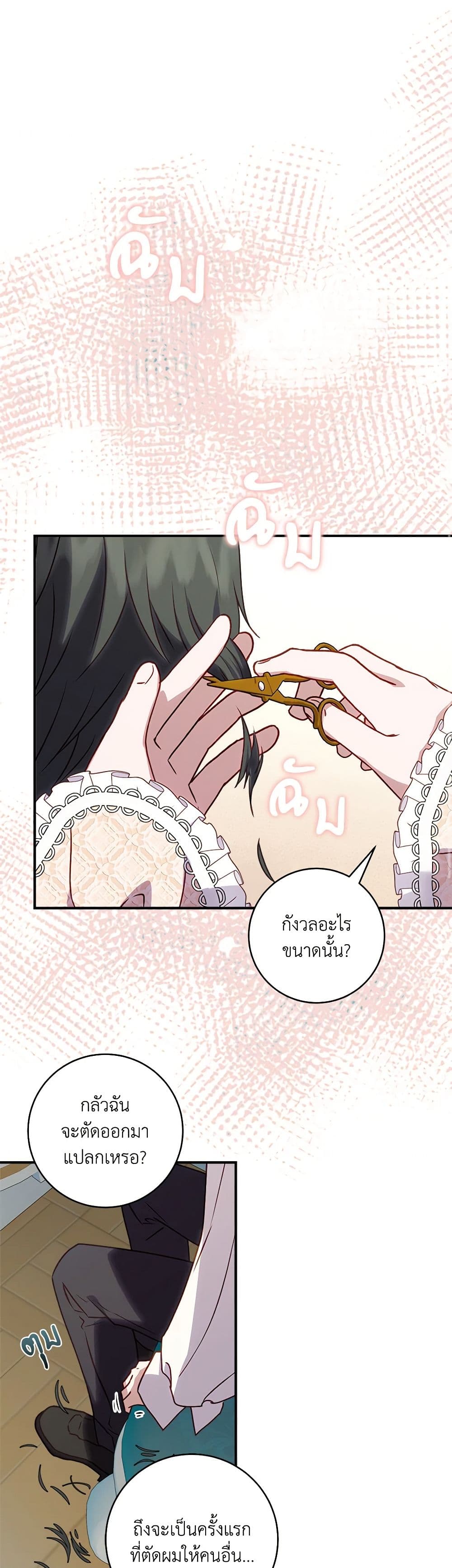 I'll Predict Your Happy Ending page 15