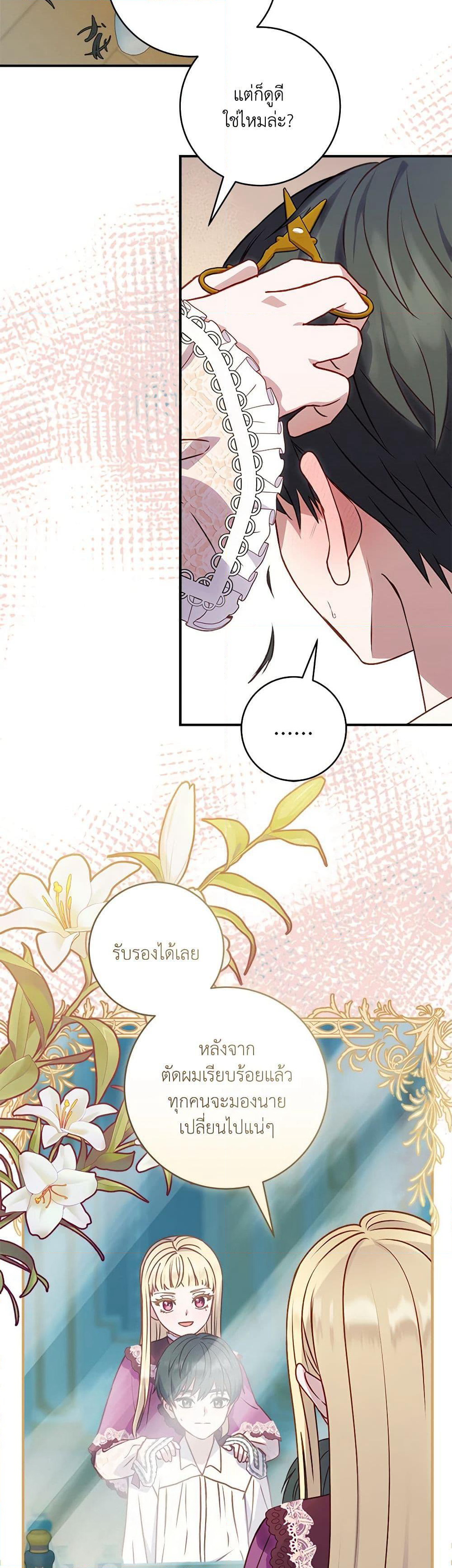 I'll Predict Your Happy Ending page 16