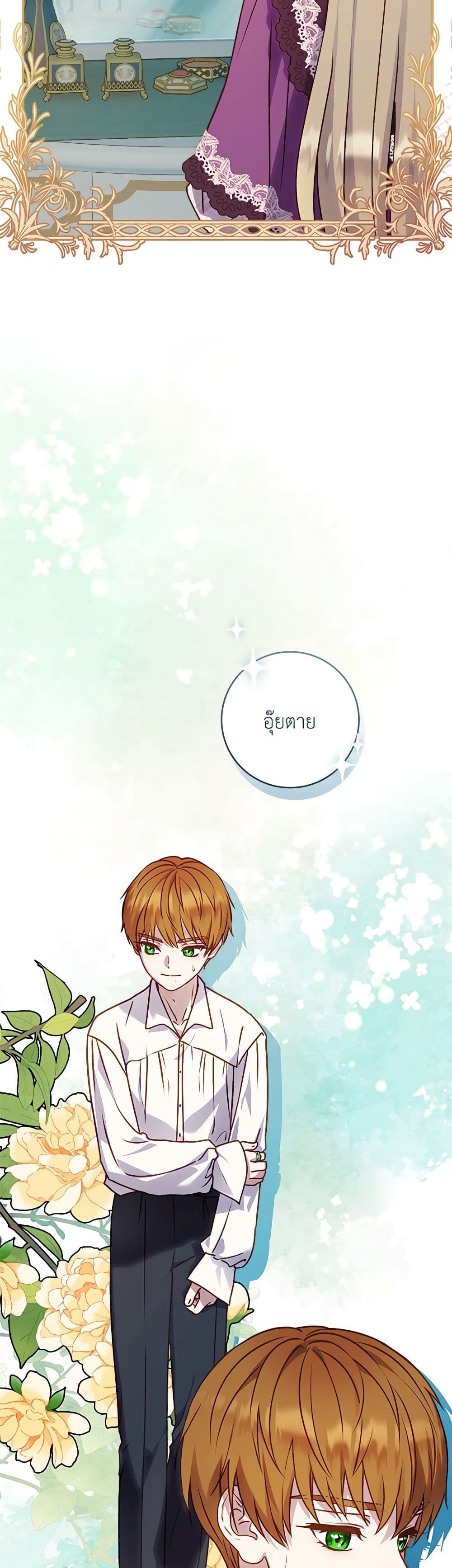 I'll Predict Your Happy Ending page 17