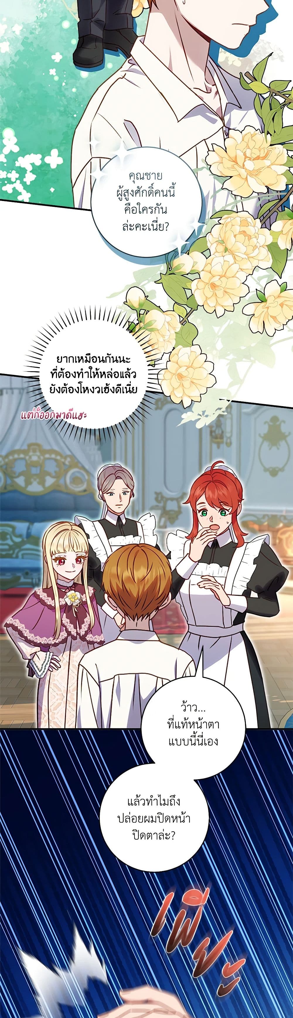 I'll Predict Your Happy Ending page 18
