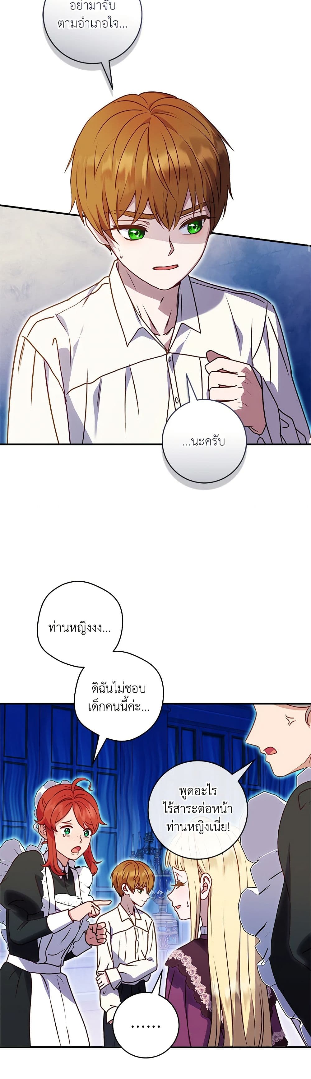 I'll Predict Your Happy Ending page 20