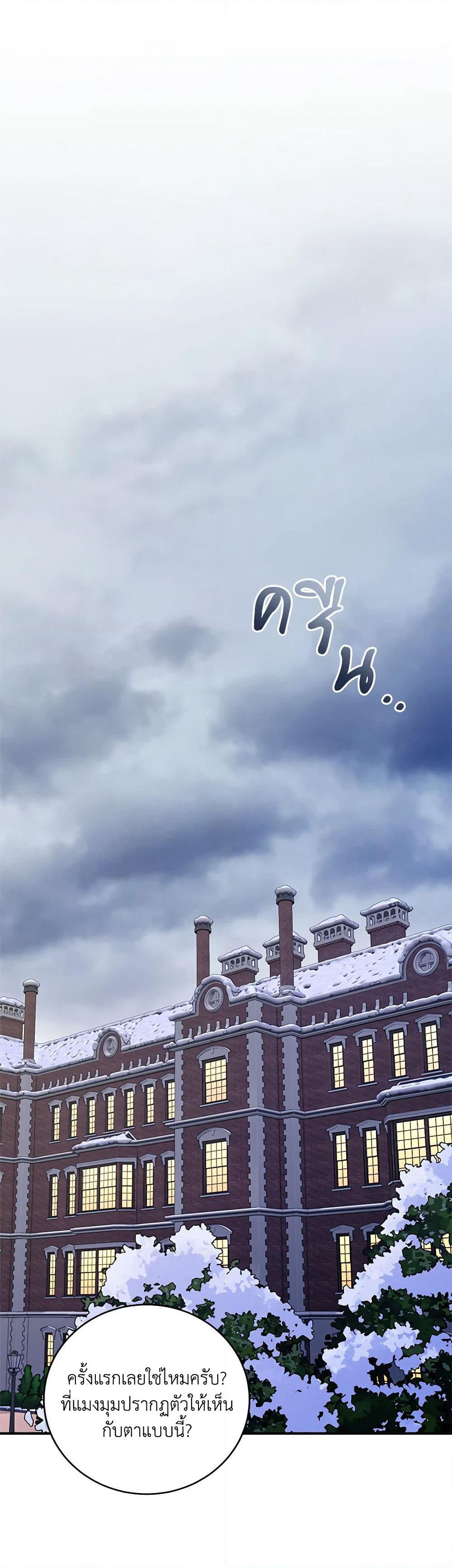 I'll Predict Your Happy Ending page 22