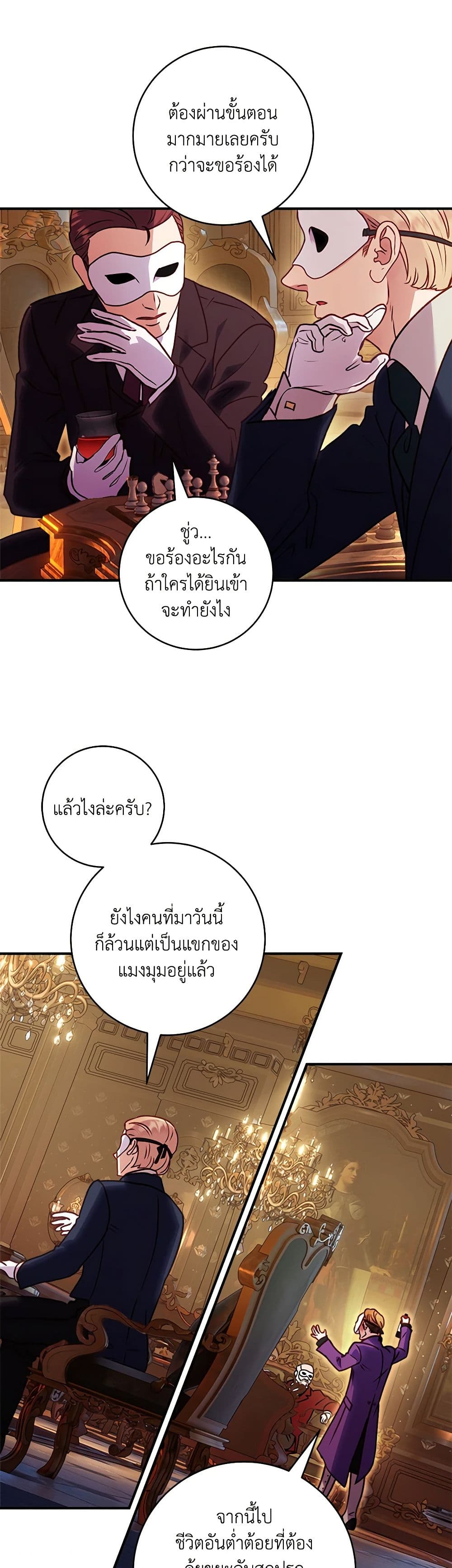 I'll Predict Your Happy Ending page 23
