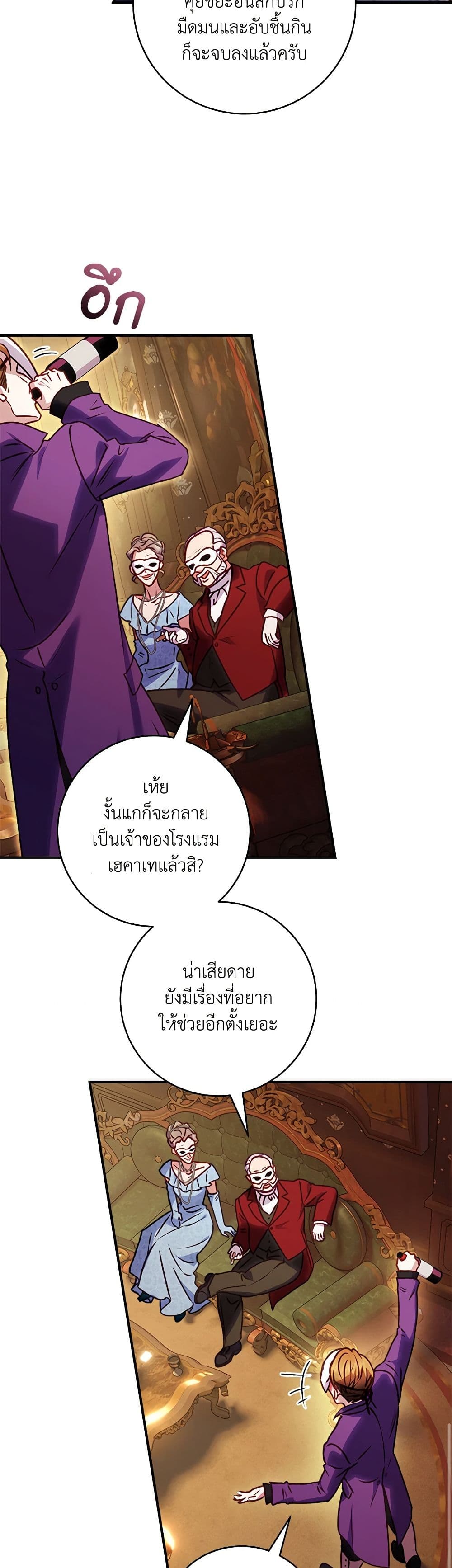 I'll Predict Your Happy Ending page 24