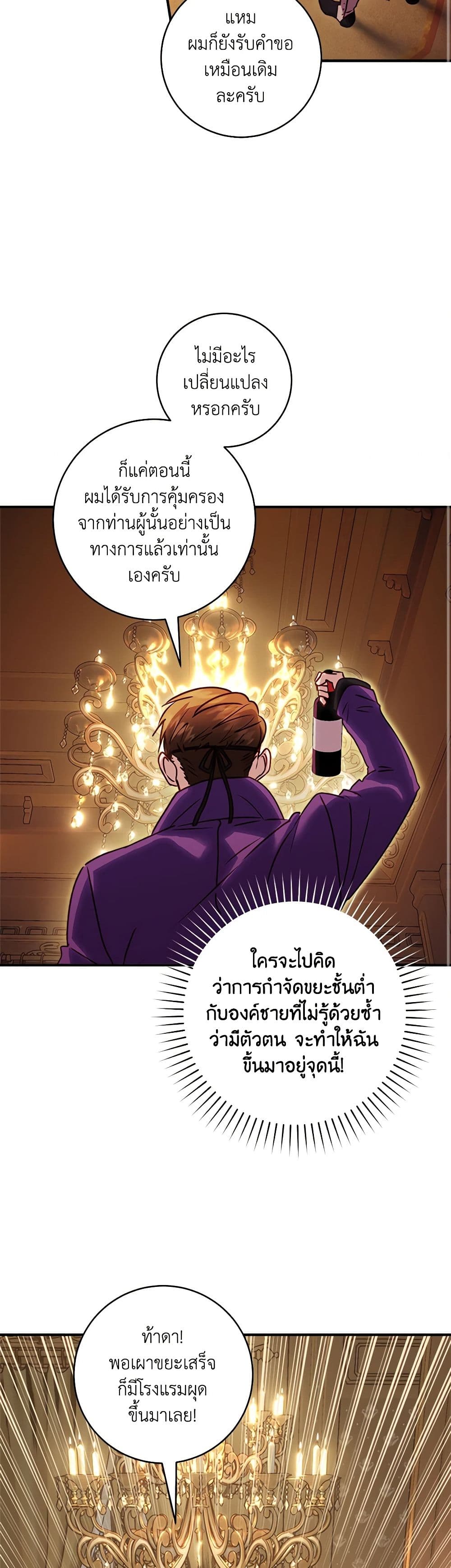 I'll Predict Your Happy Ending page 25