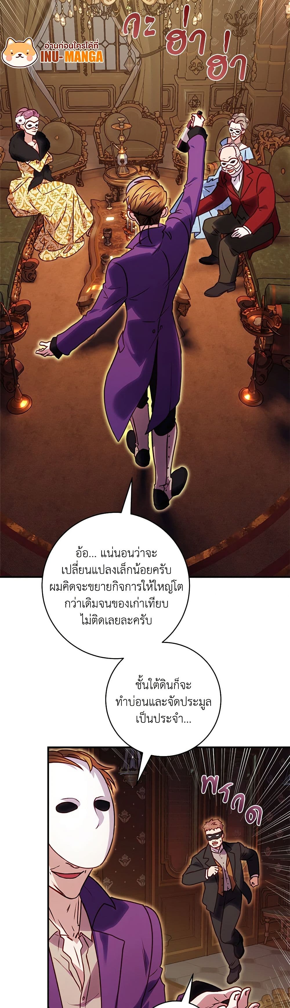 I'll Predict Your Happy Ending page 26