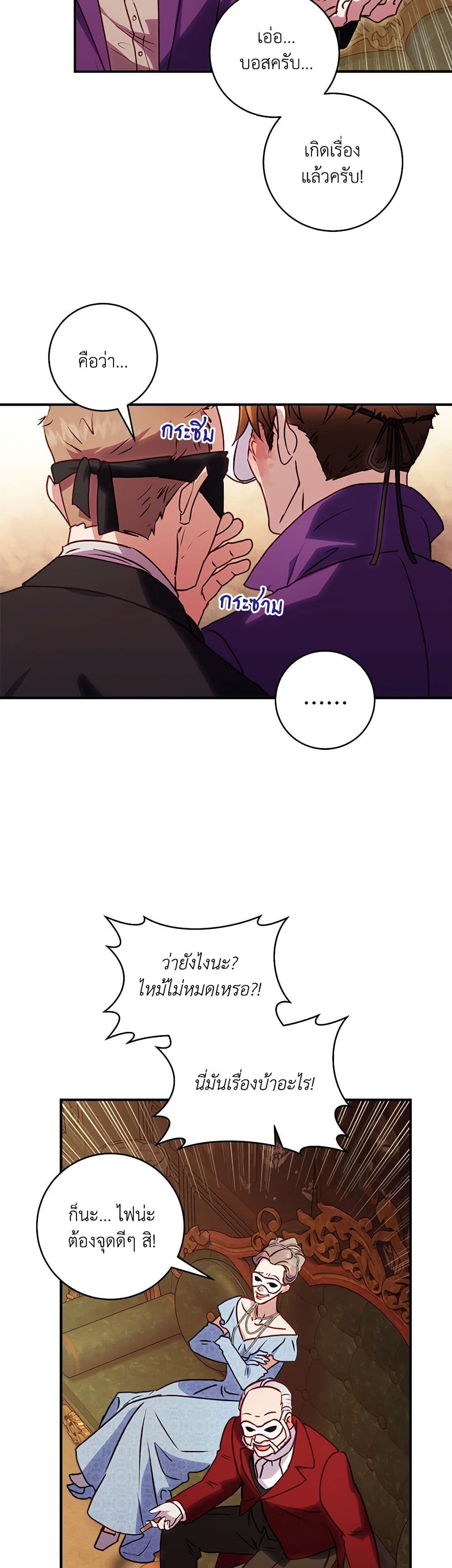 I'll Predict Your Happy Ending page 27